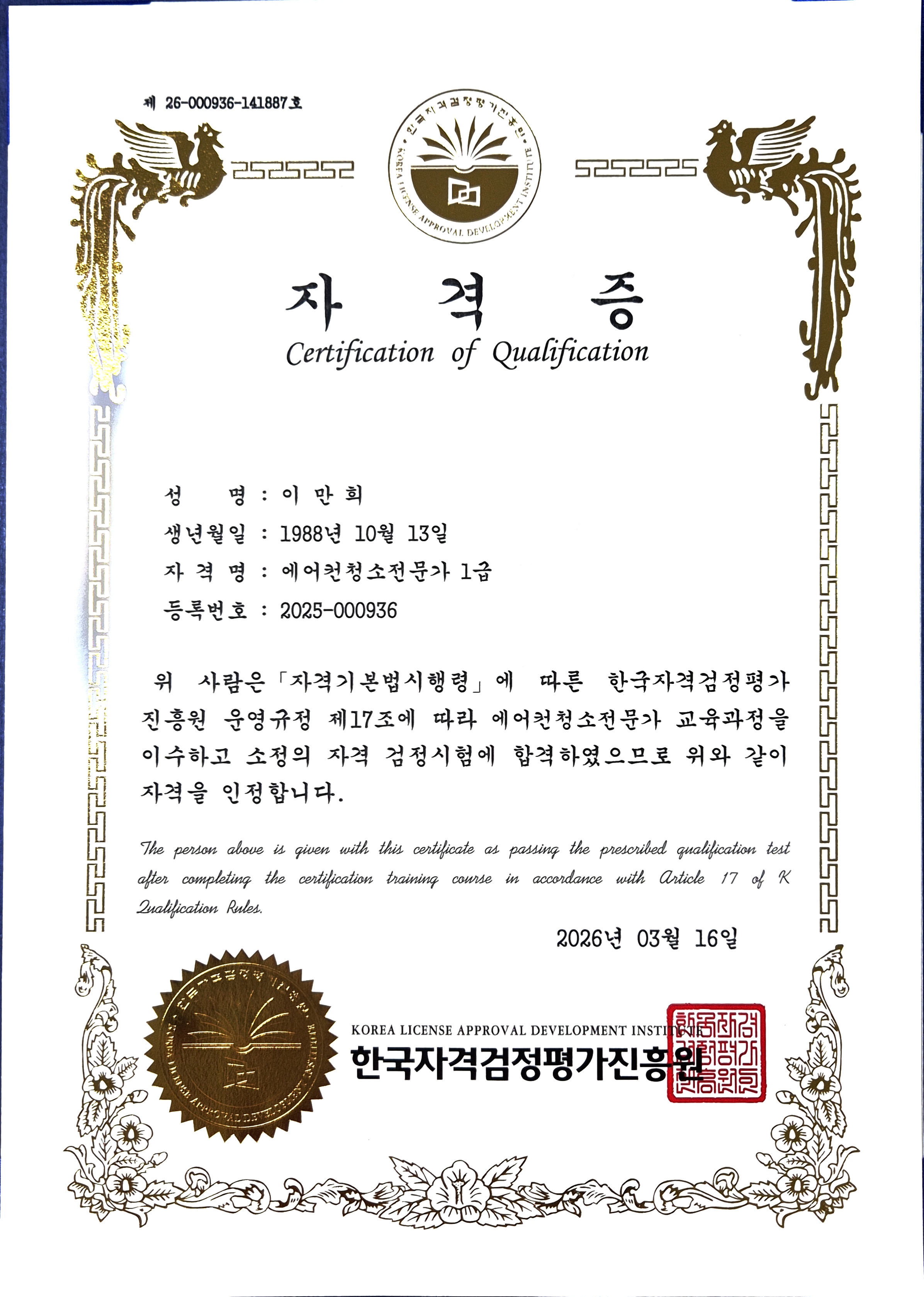 에어컨청소전문가 1급