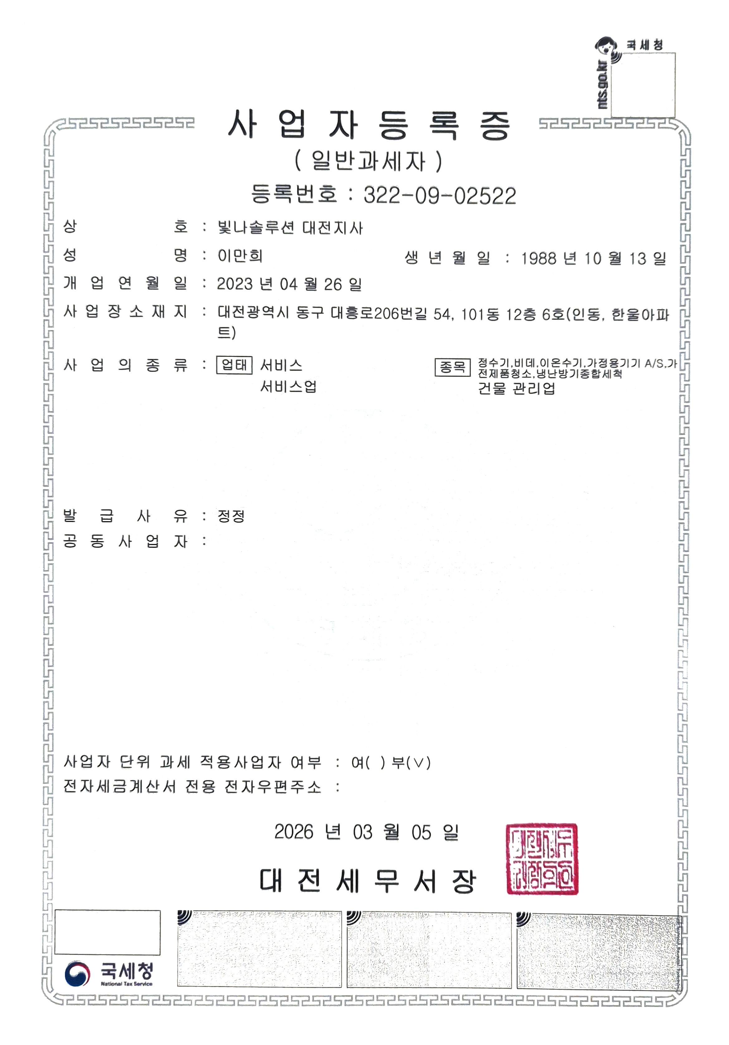 사업자등록증