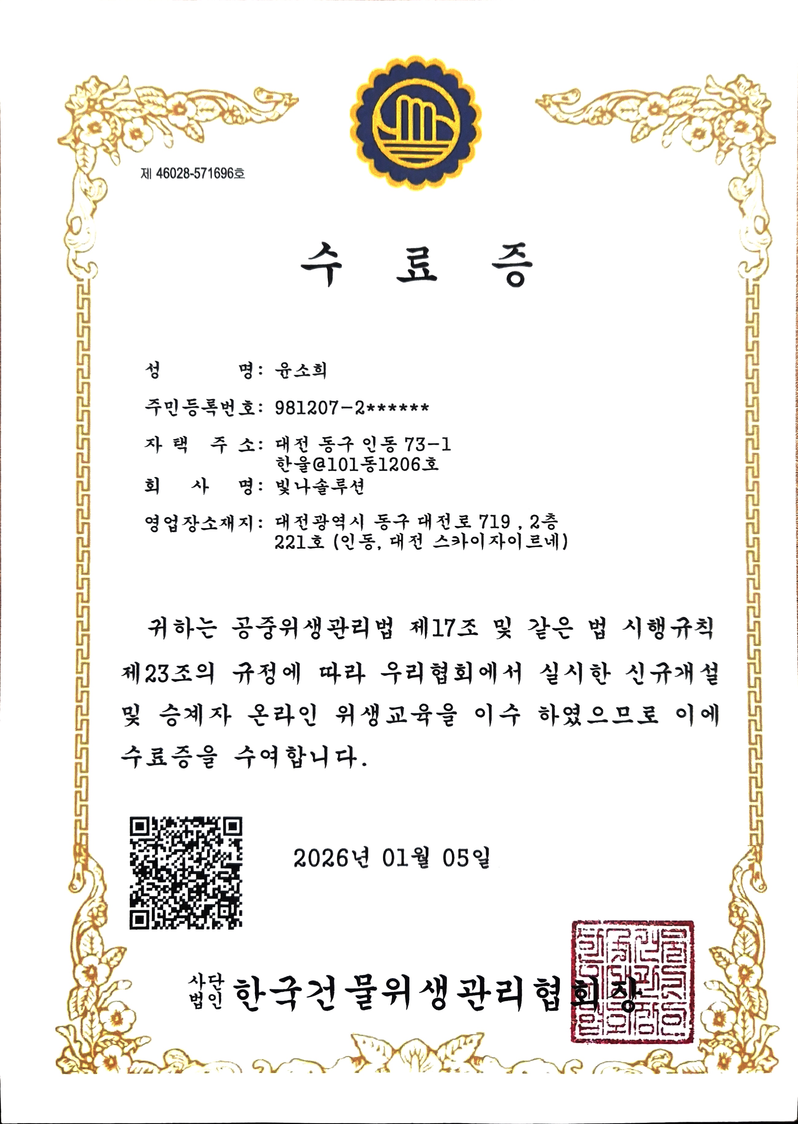 위생교육수료증