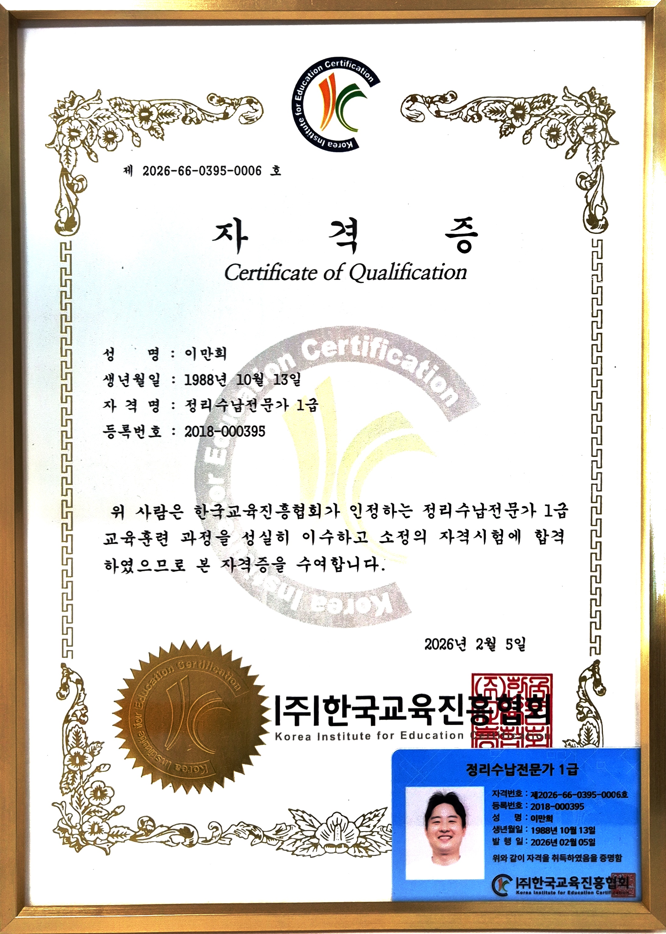 정리수납전문가